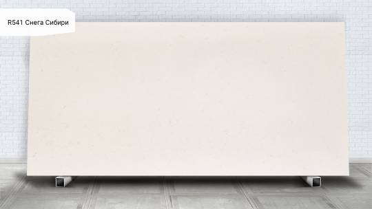 R541 Снега Сибири